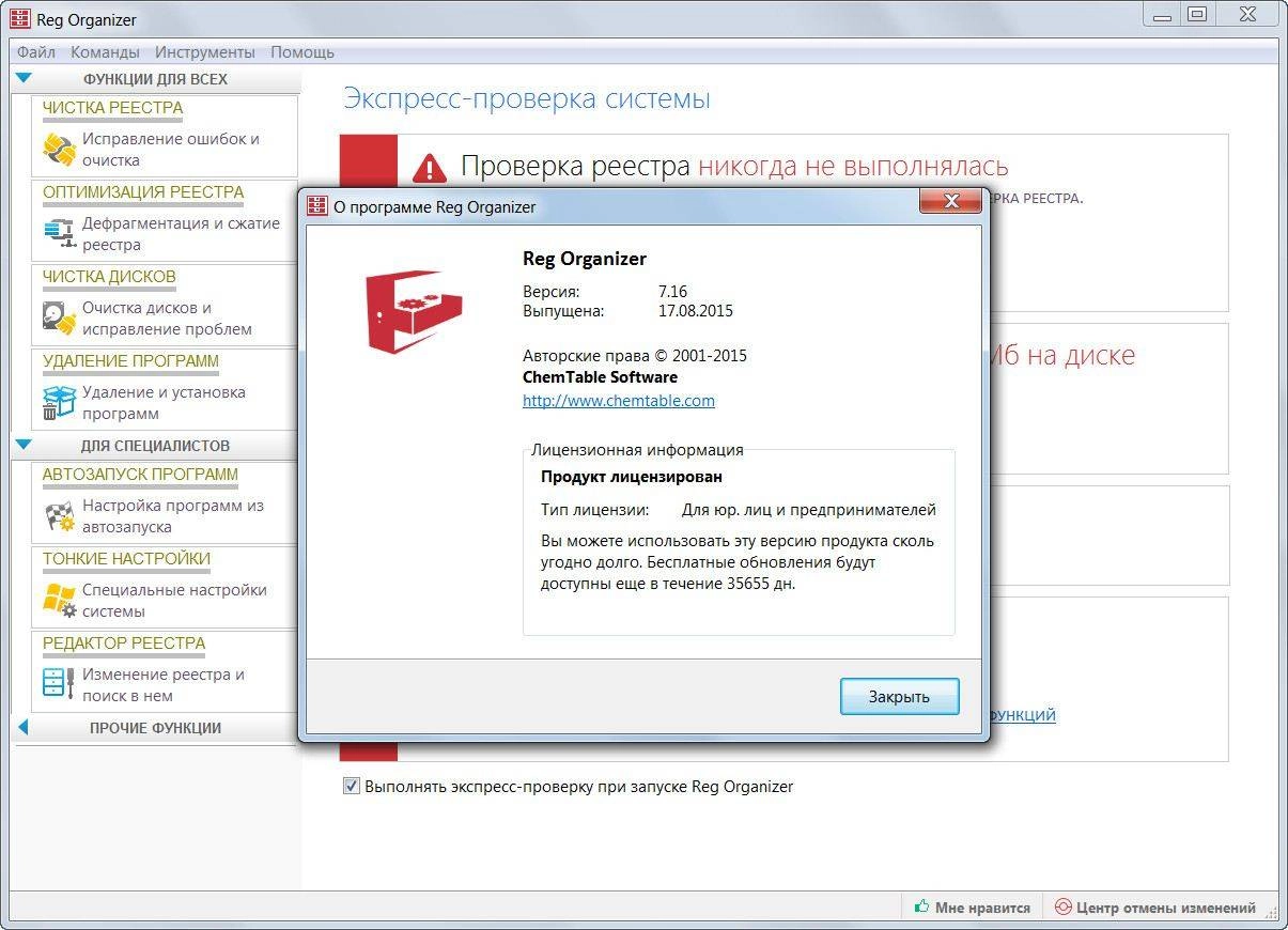 Активация Reg Organizer 7.16 Final RePack by elchupakabra