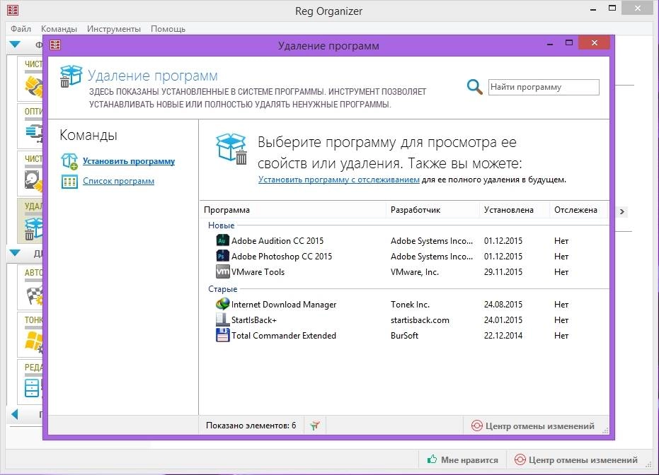 Активация Reg Organizer 7.20 DC 01.12.2015 Final RePack by KpoJIuK