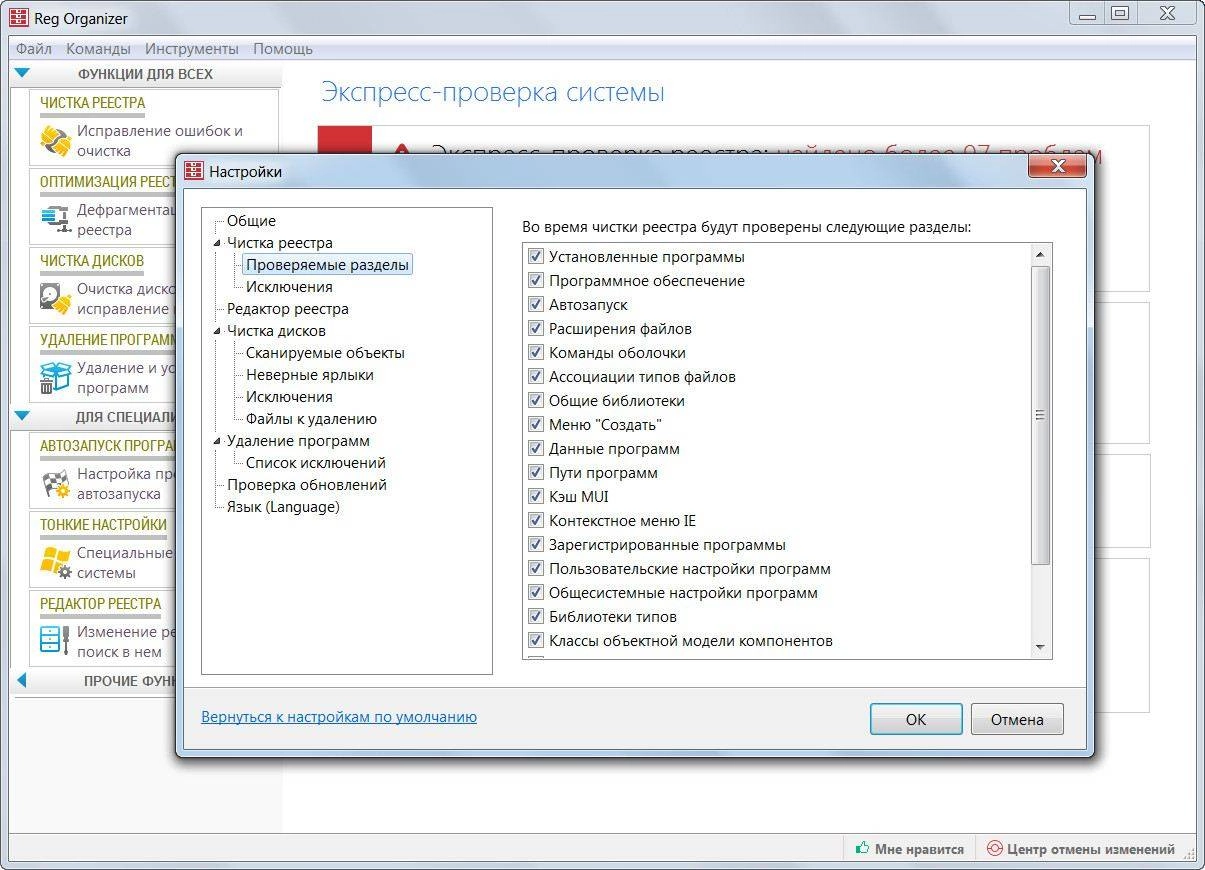 Активация Reg Organizer 7.20 DC 14.12.2015 Final RePack by D!akov