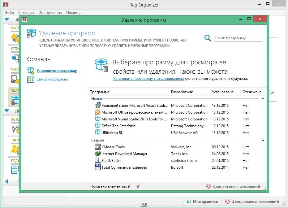 Активация Reg Organizer 7.20 DC 14.12.2015 Final RePack by KpoJIuK