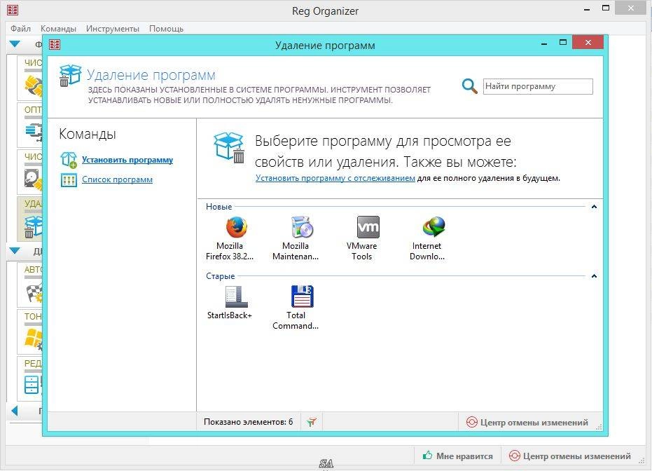 Активация Reg Organizer 7.20 Final + Portable
