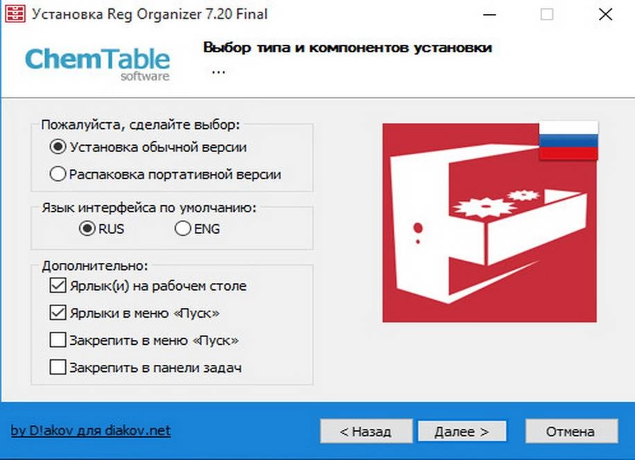 Активация Reg Organizer 7.20 Final RePack by D!akov