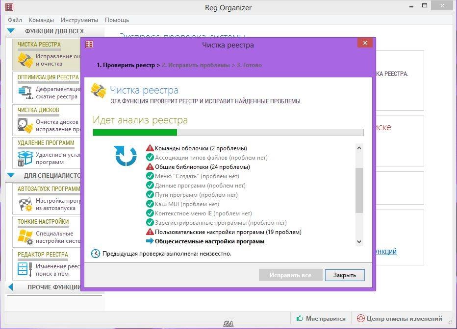 Активация Reg Organizer 7.20 Final RePack by KpoJIuK
