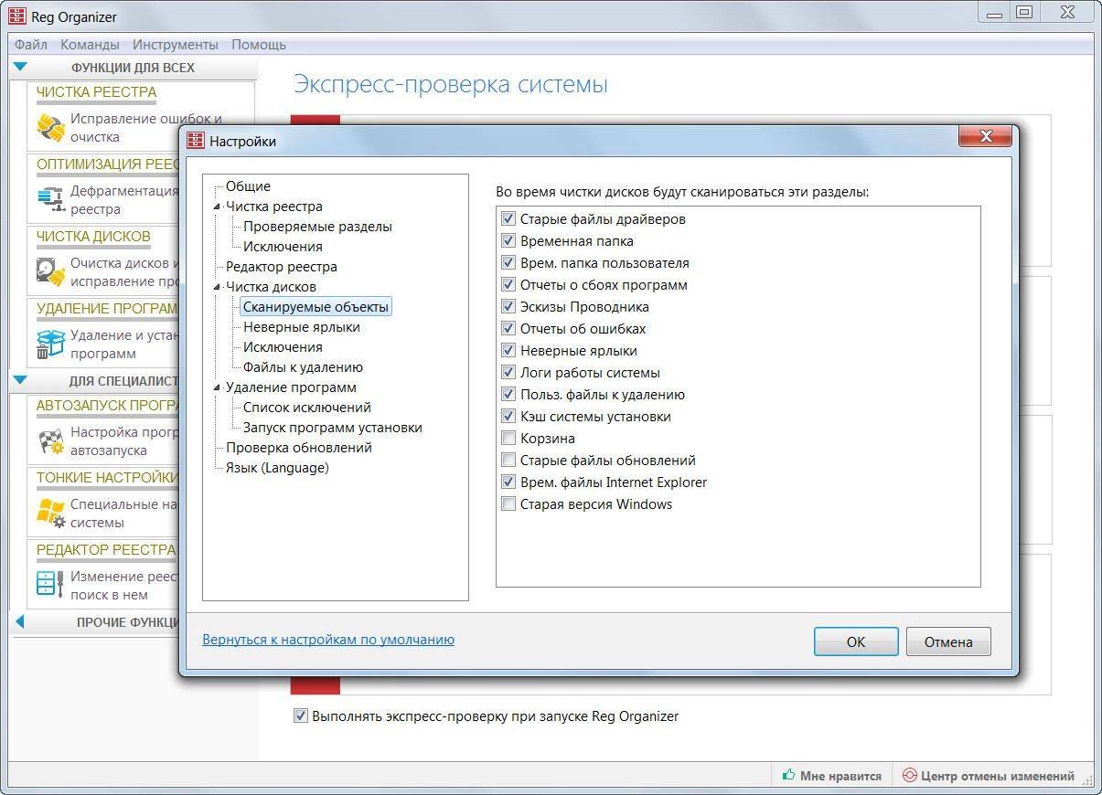 Активация Reg Organizer 7.20 Final RePack by elchupakabra