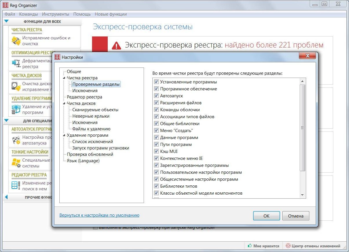 Активация Reg Organizer 7.30 Beta