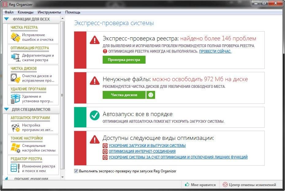 Активация Reg Organizer 7.30 Final + Portable