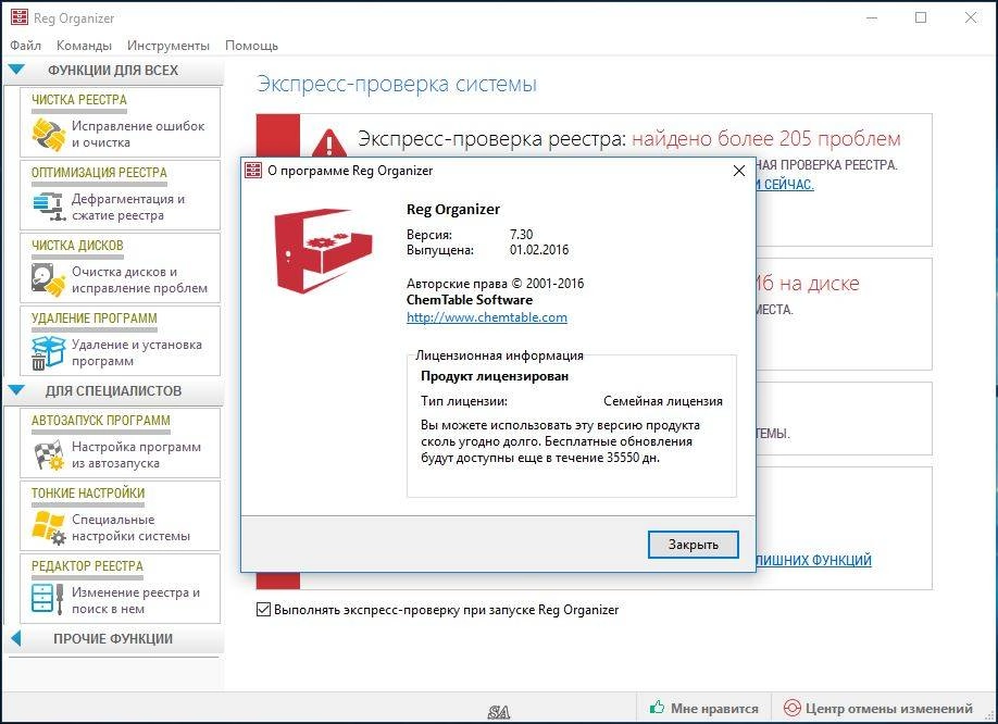Активация Reg Organizer 7.30 Final RePack by KpoJIuK
