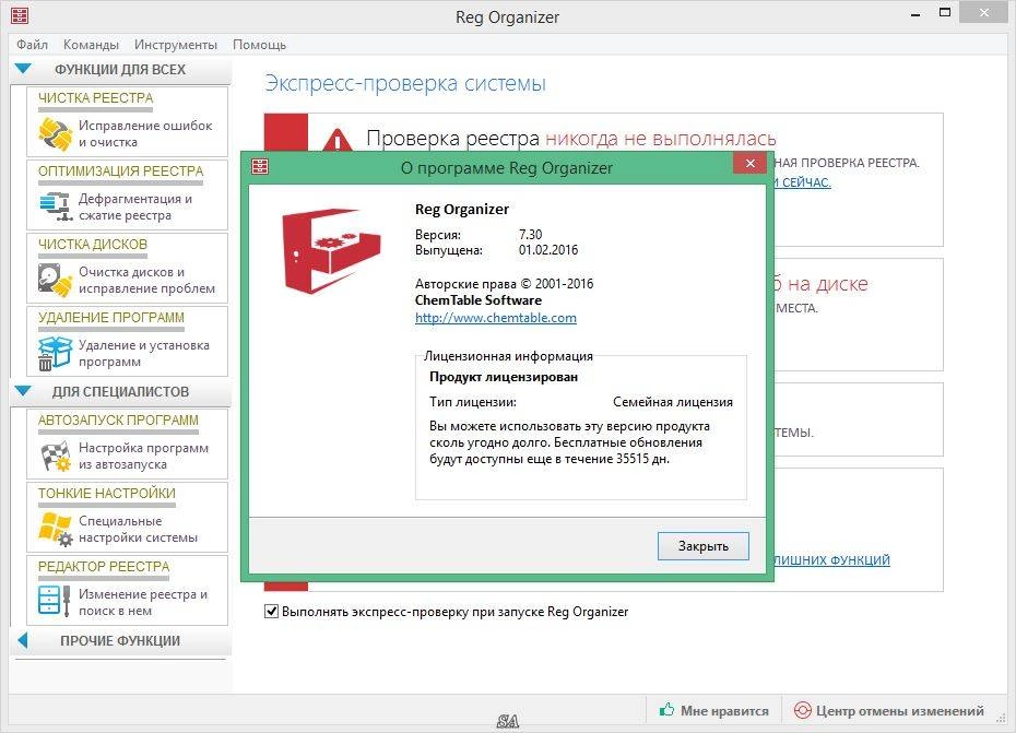 Активация Reg Organizer 7.30 Final RePack by elchupakabra