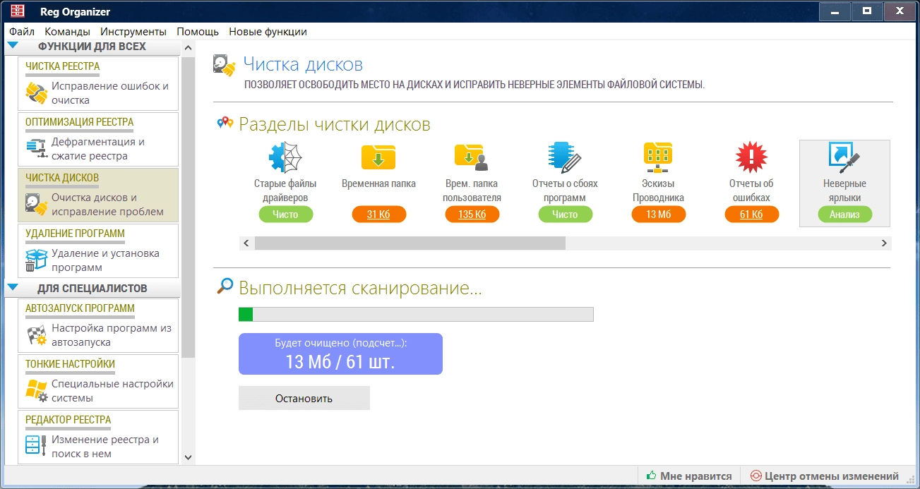 Активация Reg Organizer 7.35 Beta 2