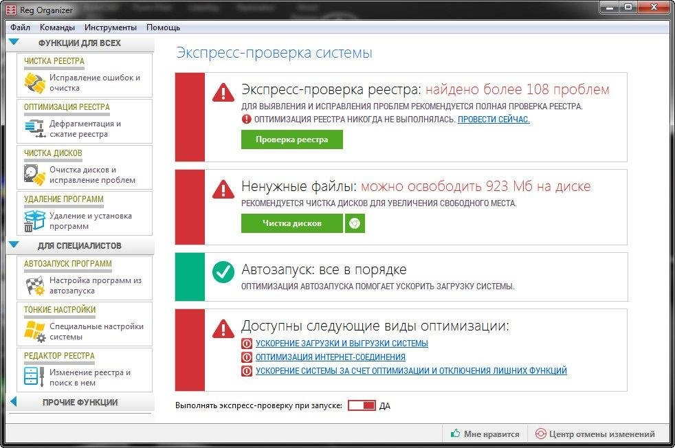 Активация Reg Organizer 7.35 Final + Portable
