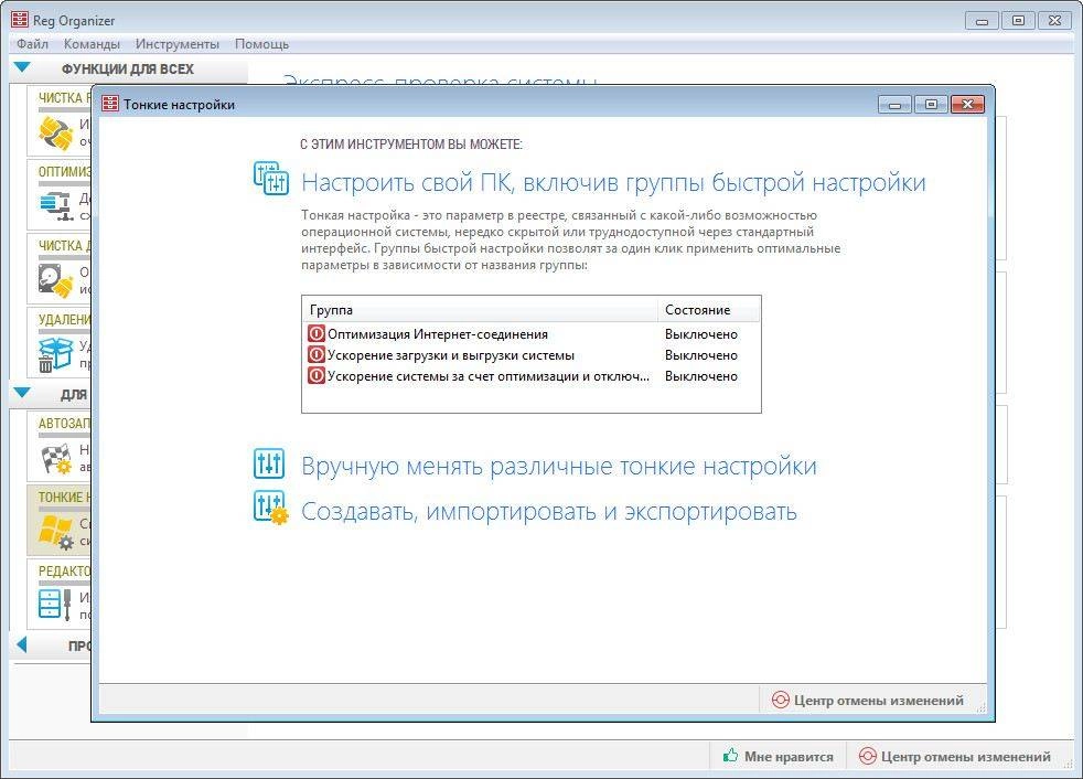 Активация Reg Organizer 7.35 Final RePack by D!akov