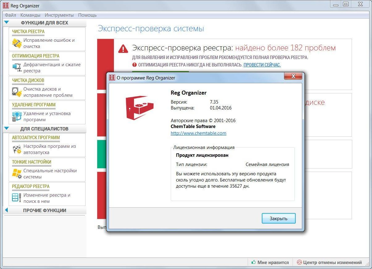 Активация Reg Organizer 7.35 Final RePack by KpoJIuK