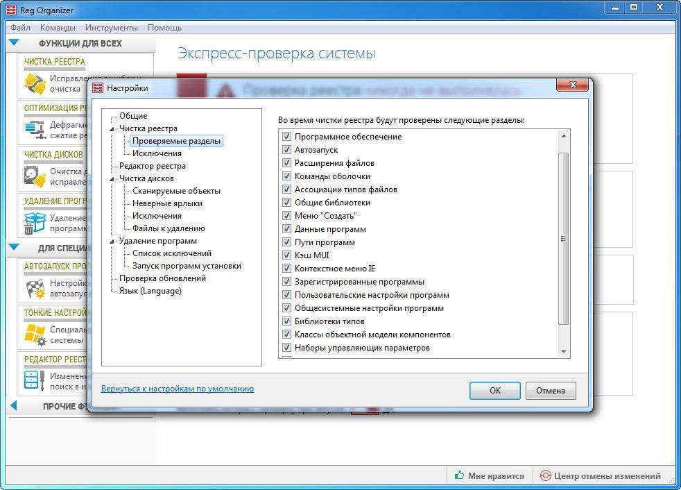 Активация Reg Organizer 7.35 Final RePack by elchupakabra