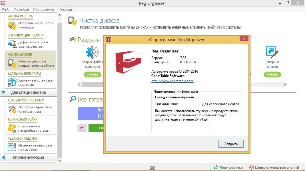 Активация Reg Organizer 7.36 Final + Portable