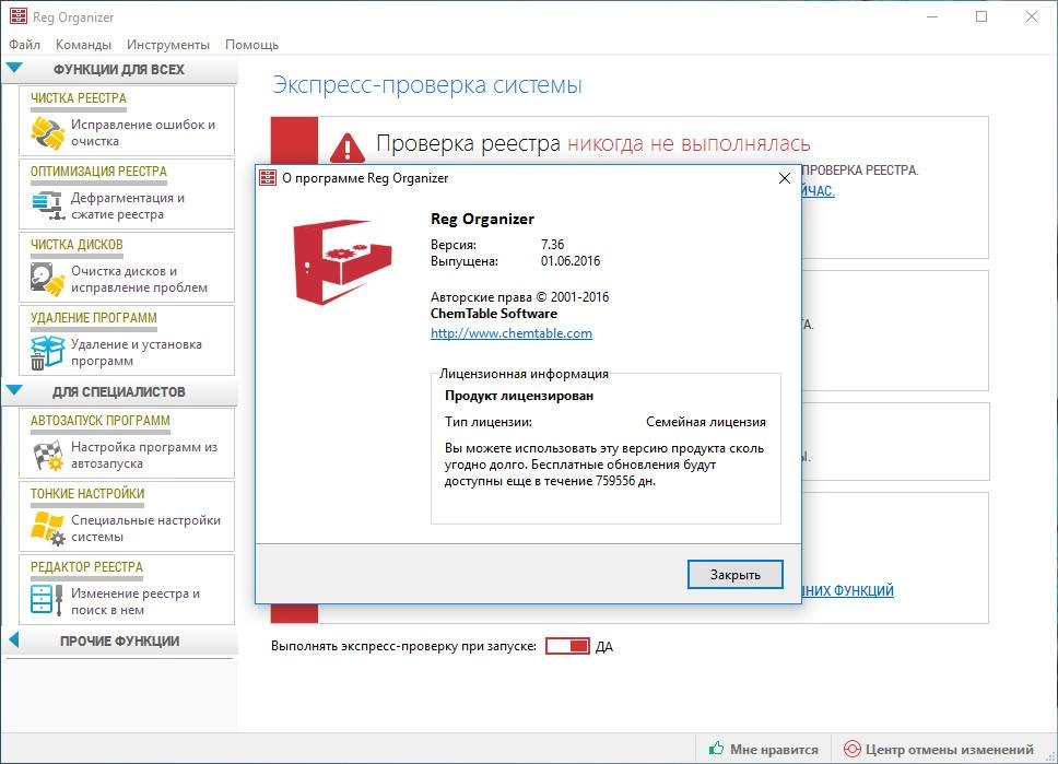 Активация Reg Organizer 7.36 Final RePack by D!akov