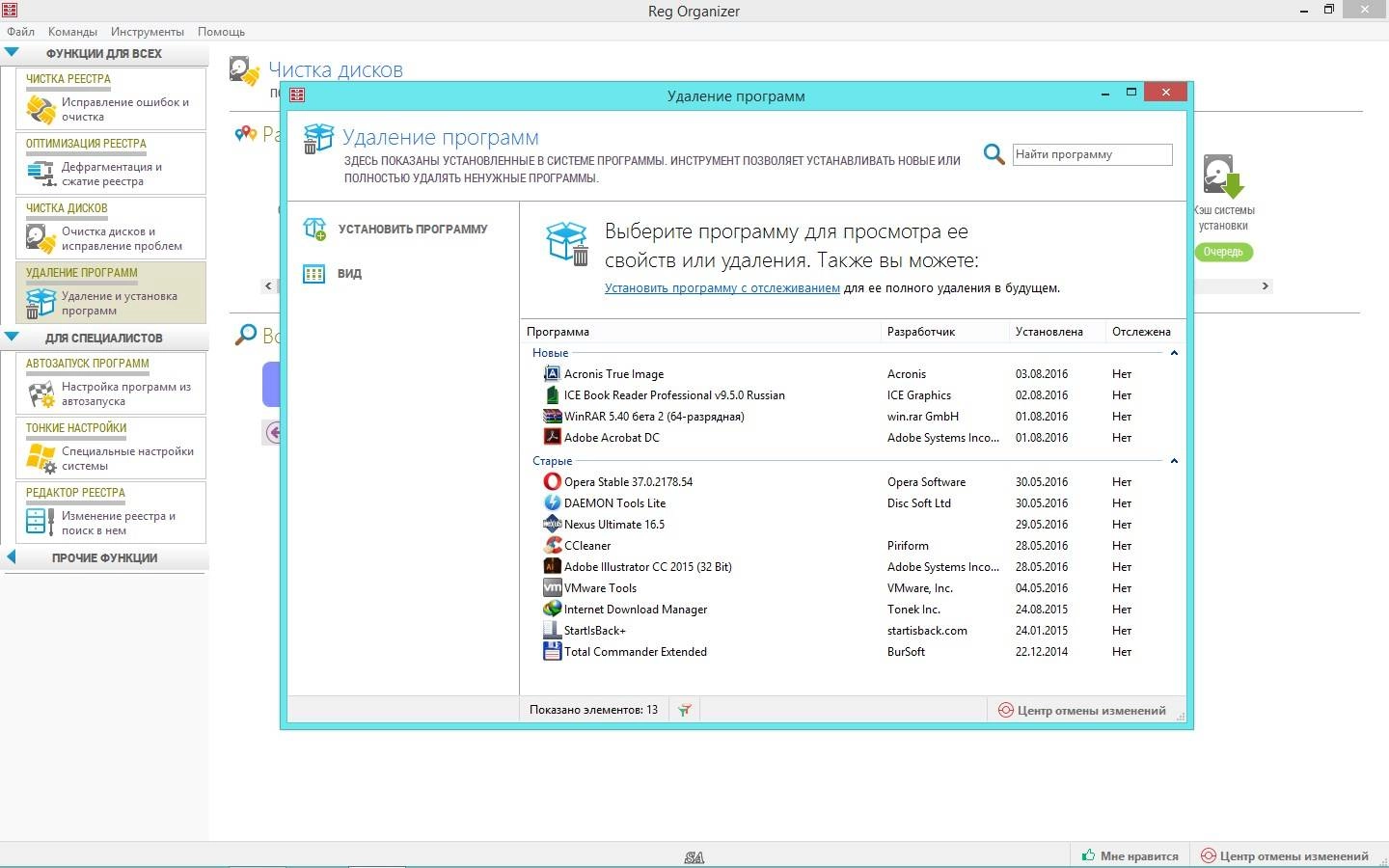 Активация Reg Organizer 7.36 Final RePack by KpoJIuK