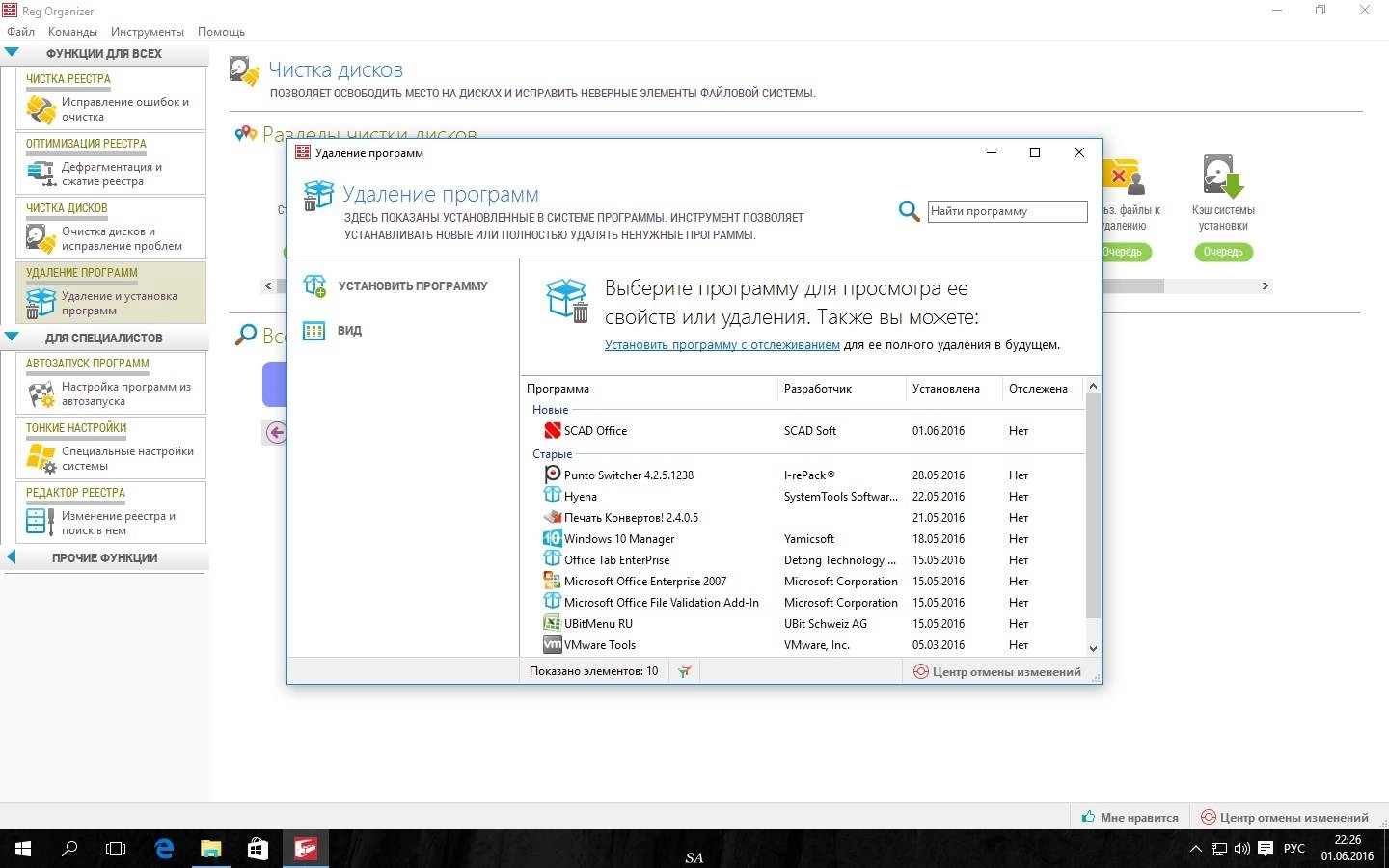 Активация Reg Organizer 7.36 Final RePack by elchupakabra