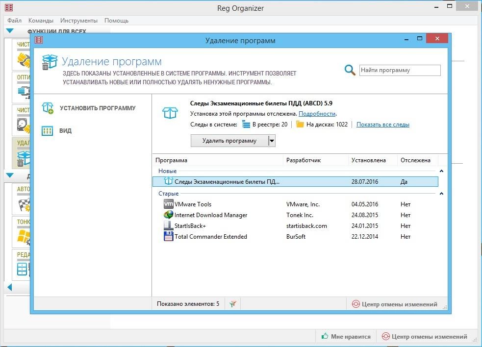 Активация Reg Organizer 7.40 Final RePack by KpoJIuK
