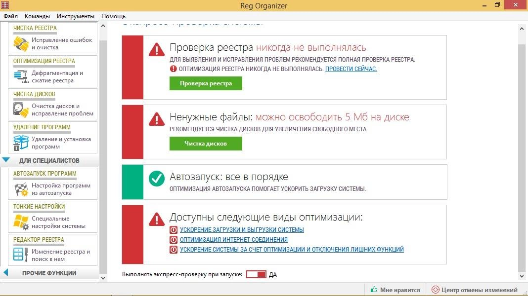 Активация Reg Organizer 7.50 Final RePack by KpoJIuK