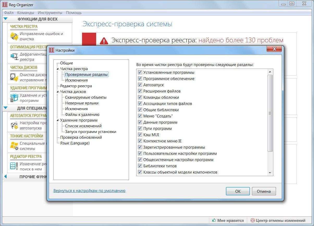 Активация Reg Organizer 7.50 Final RePack by elchupakabra