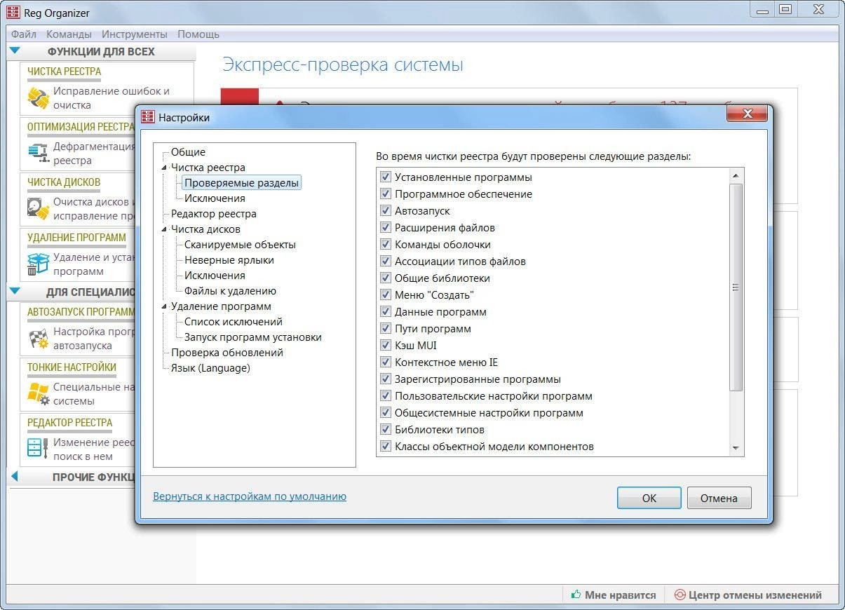 Активация Reg Organizer 7.51 Final RePack by D!akov