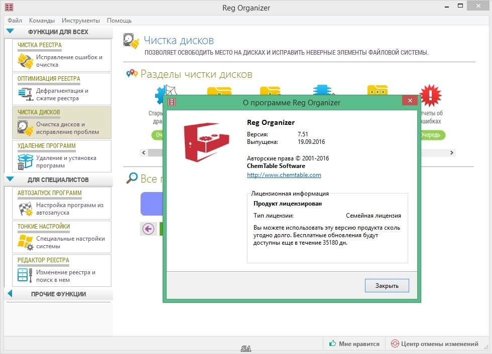 Активация Reg Organizer 7.51 Final RePack by KpoJIuK