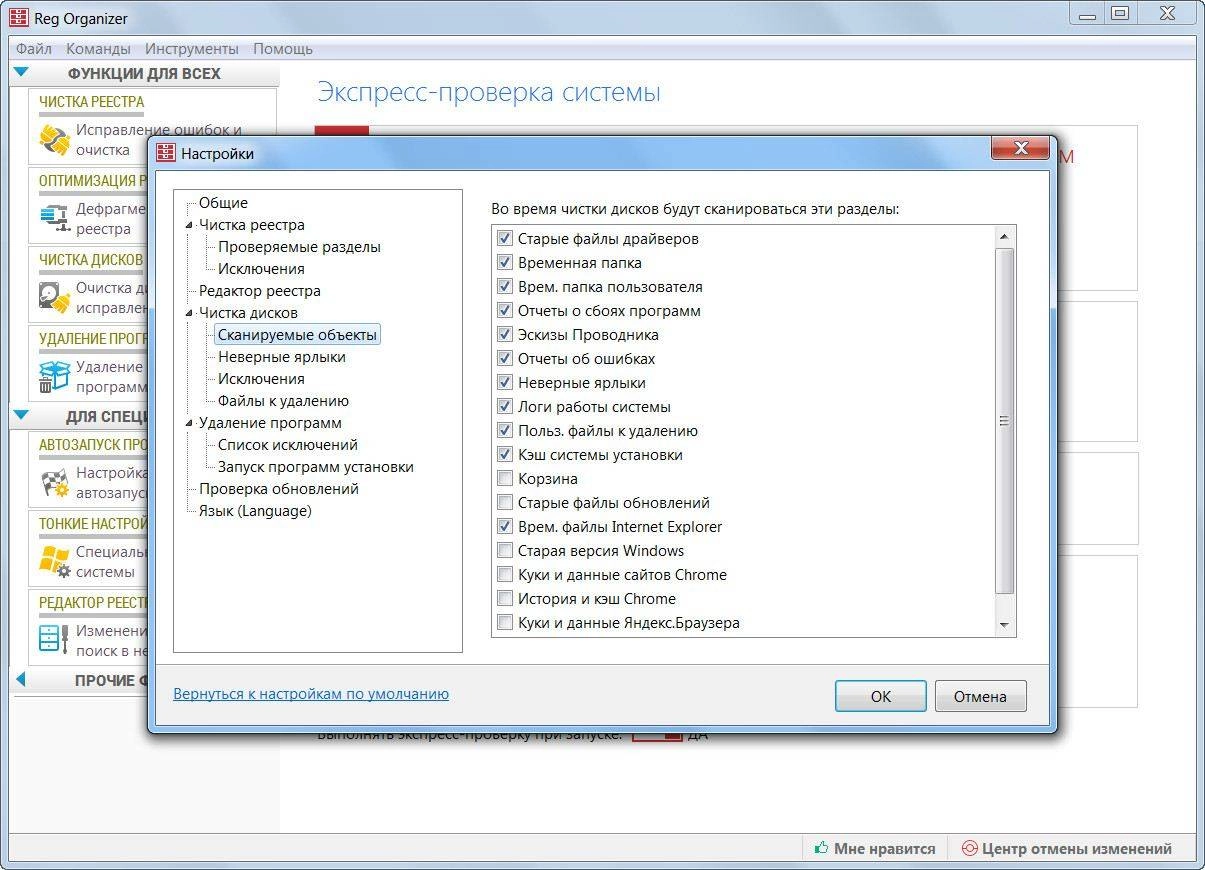 Активация Reg Organizer 7.51 Final RePack by elchupakabra