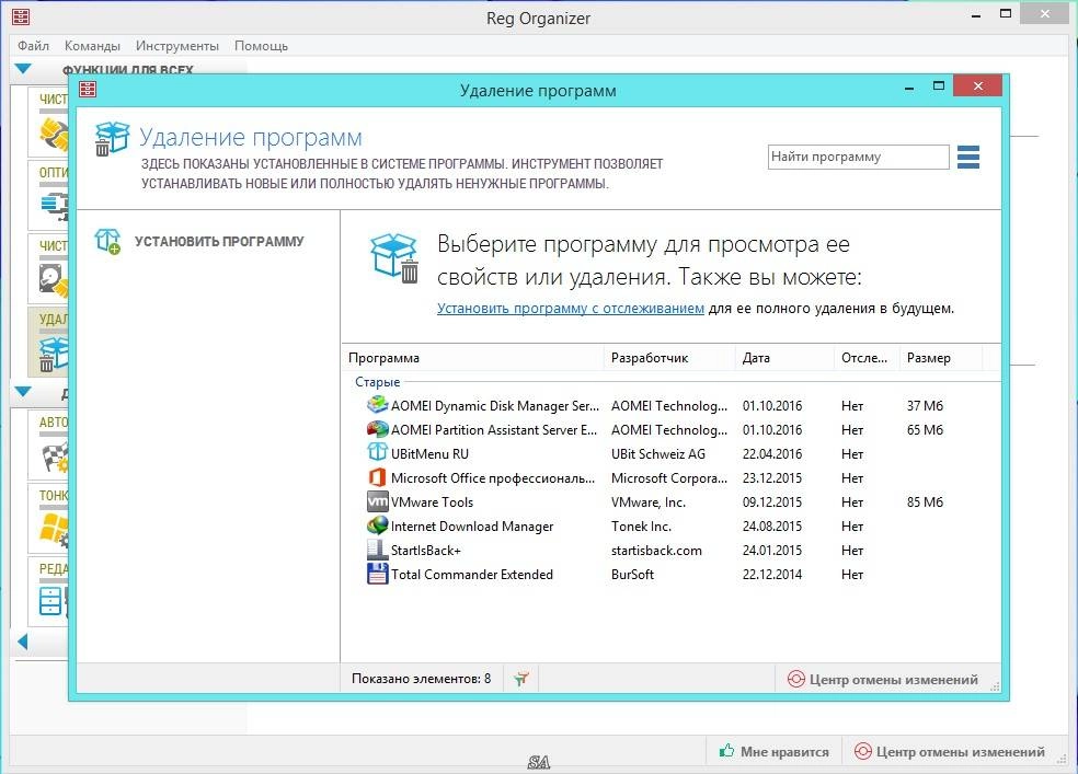 Активация Reg Organizer 7.52 DC 03.10.2016 Final RePack by KpoJIuK
