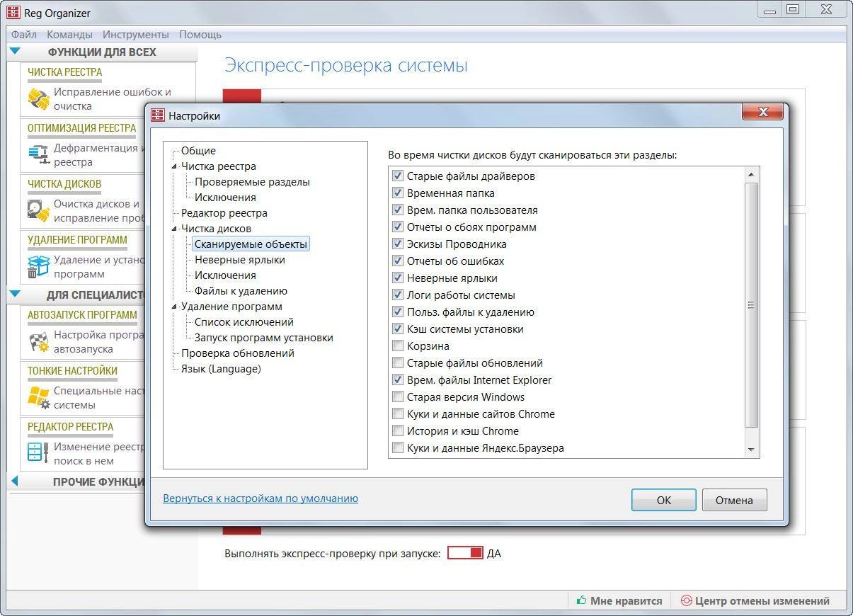 Активация Reg Organizer 7.52 DC 03.10.2016 Final RePack by elchupakabra