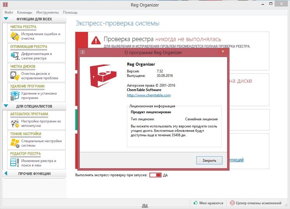 Активация Reg Organizer 7.52 Final RePack by KpoJIuK