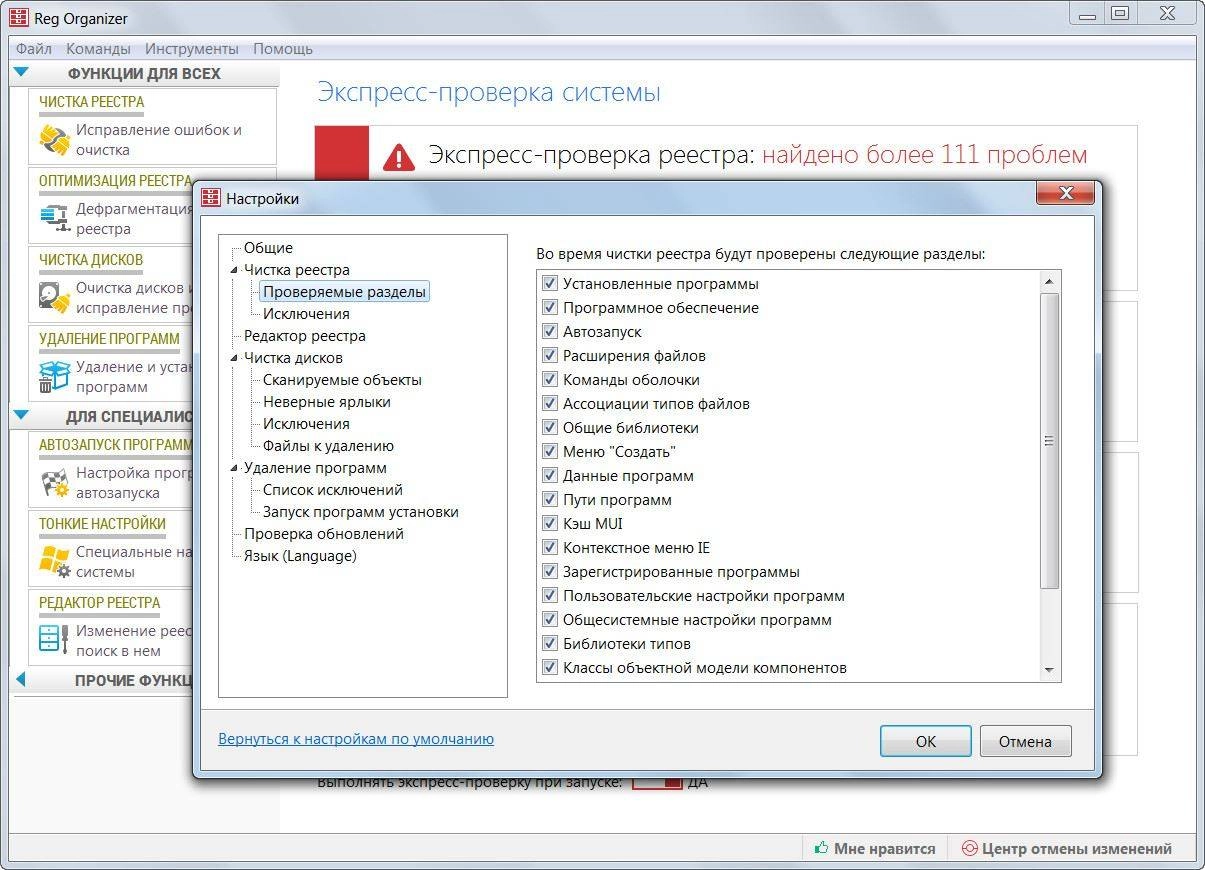 Активация Reg Organizer 7.60 Final + Portable