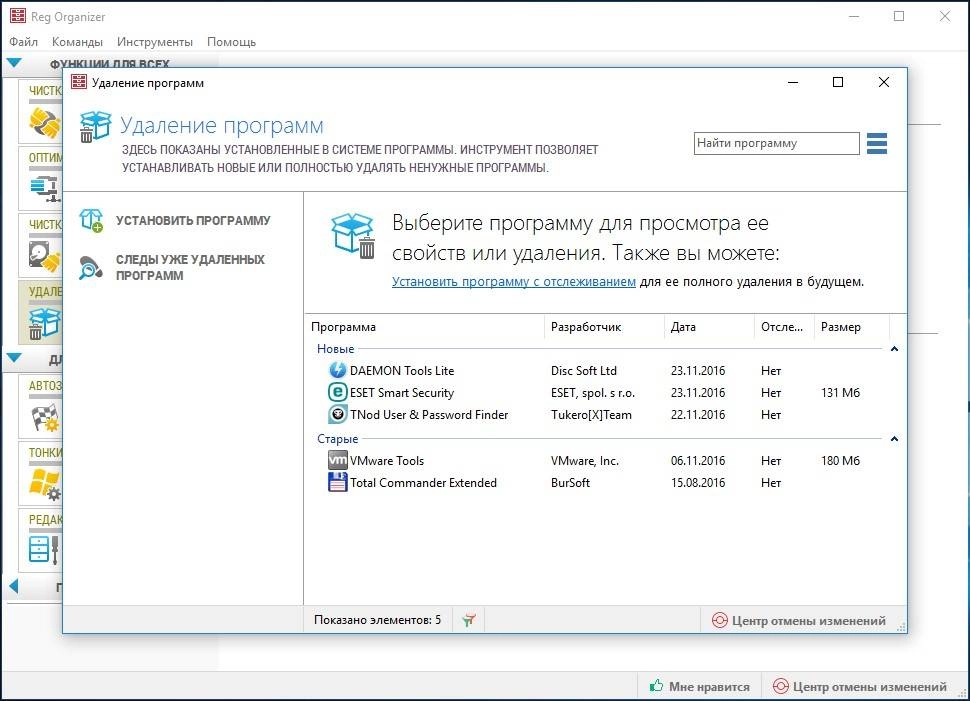 Активация Reg Organizer 7.60 Final RePack by KpoJIuK