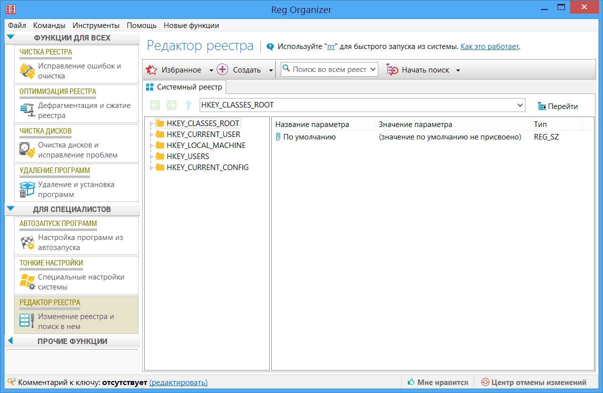 Активация Reg Organizer 7.60 beta 1