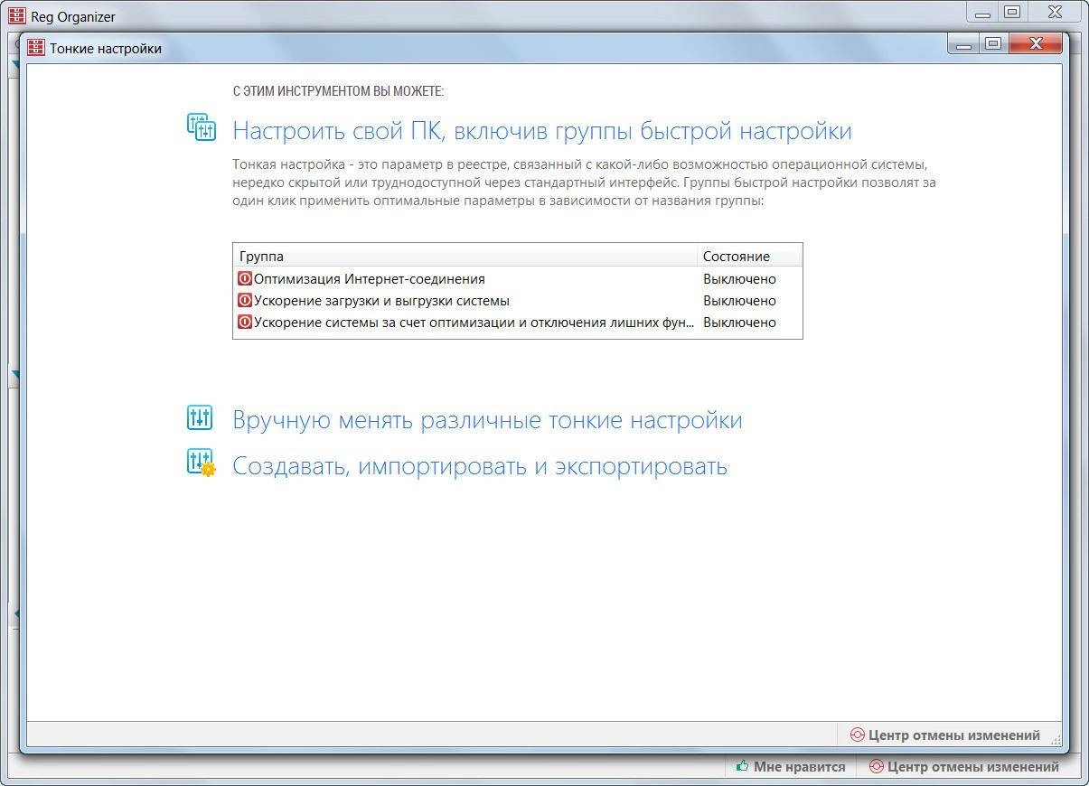Активация Reg Organizer 7.62 Final RePack by D!akov