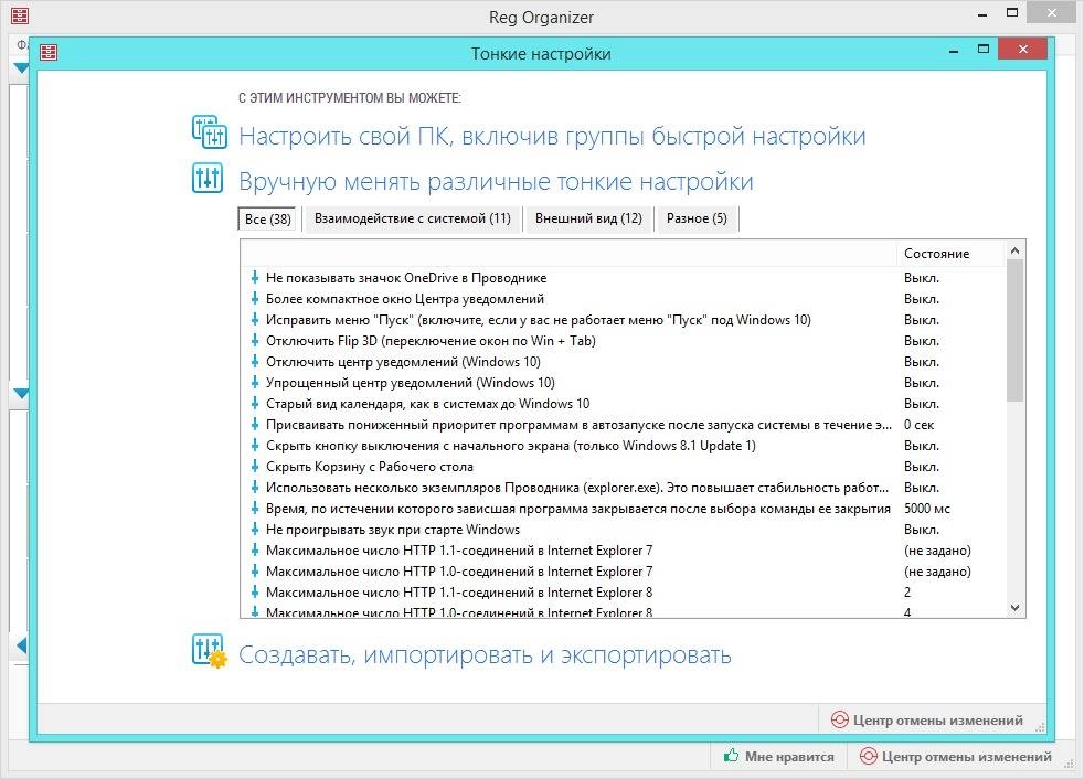 Активация Reg Organizer 7.70 Final RePack by KpoJIuK