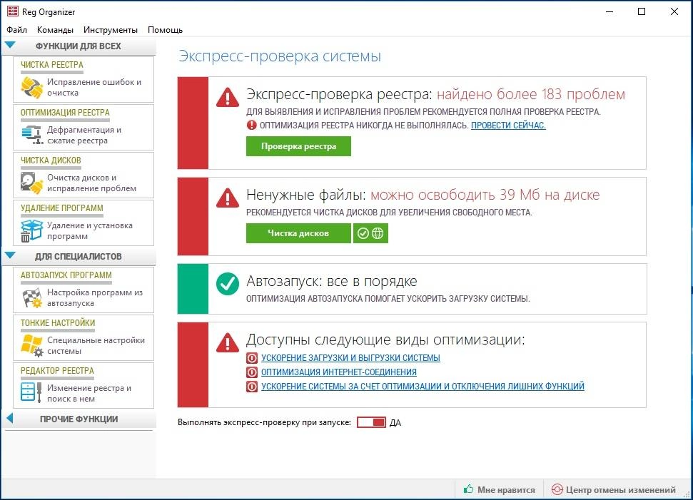 Активация Reg Organizer 7.80 DC 17.05.2017 Final RePack by KpoJIuK