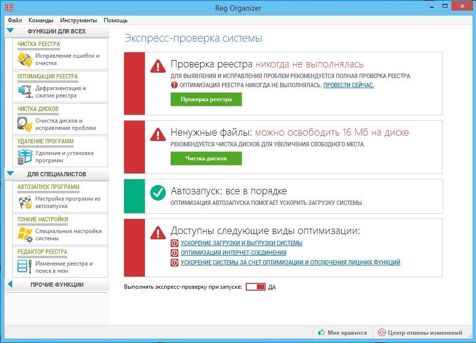 Активация Reg Organizer 7.80 Final RePack by KpoJIuK