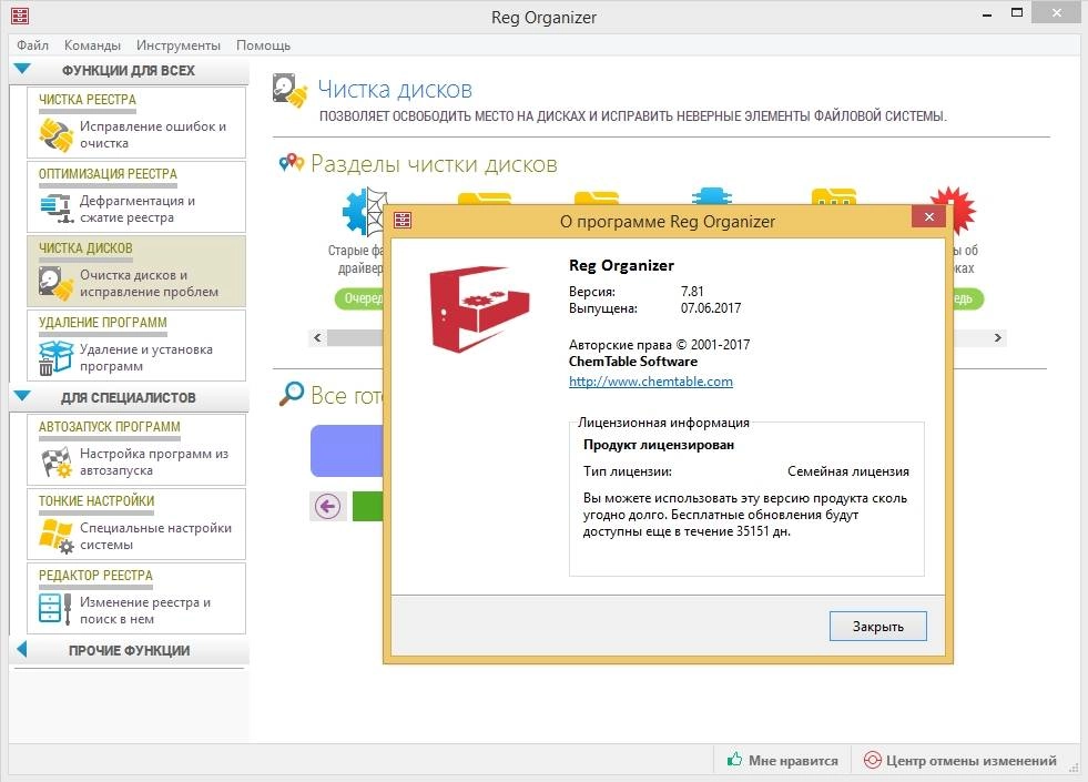 Активация Reg Organizer 7.81 Final RePack by KpoJIuK