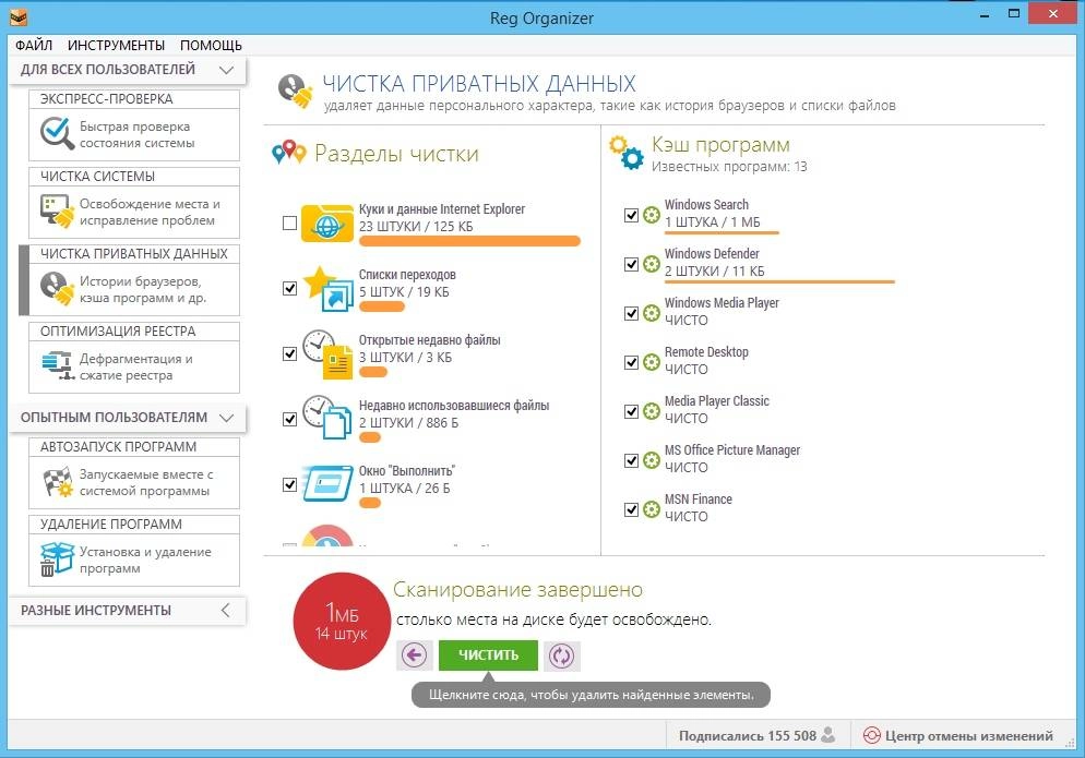 Активация Reg Organizer 8.0 Final RePack by KpoJIuK