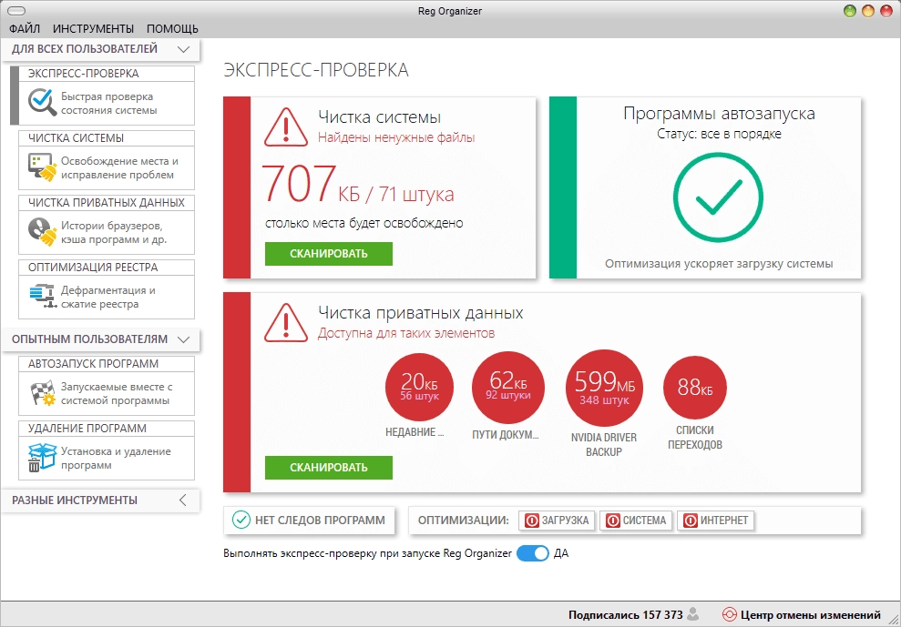 Активация Reg Organizer 8.03 Final RePack by KpoJIuK