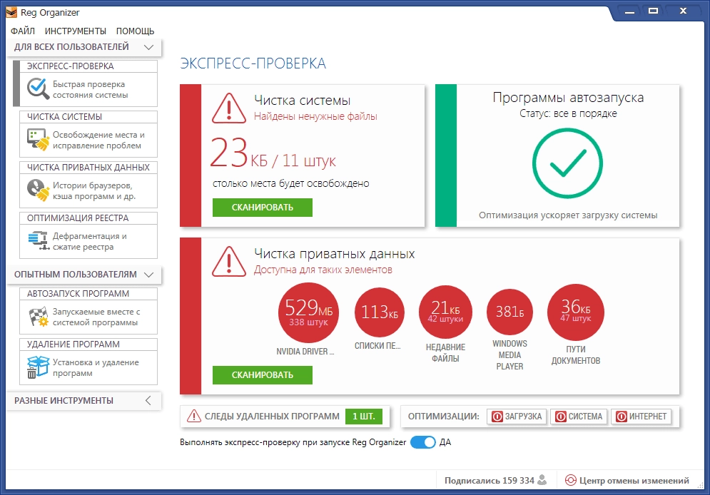 Активация Reg Organizer 8.04 Final RePack by KpoJIuK