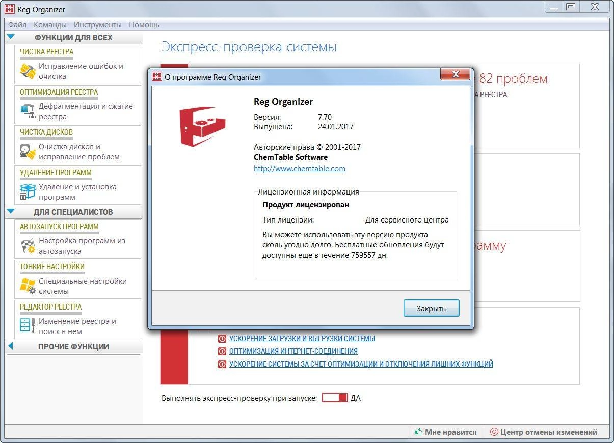 Активация Reg Organizer 8.10 Final RePack by Diakov