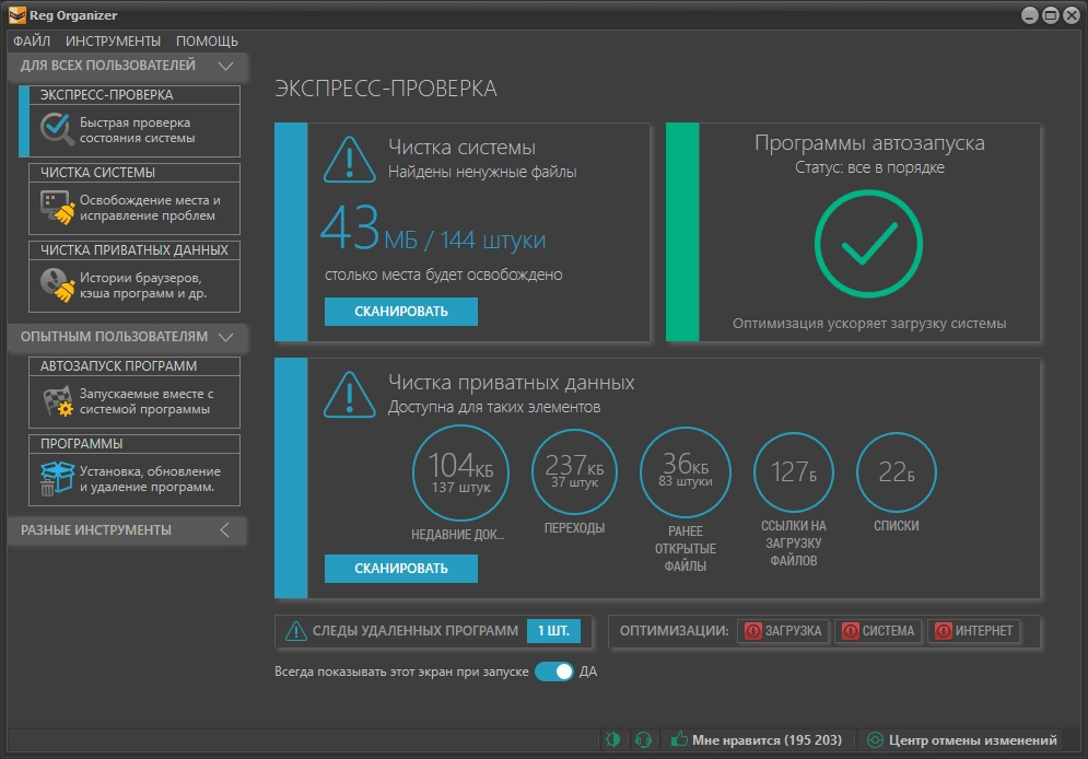 Активация Reg Organizer 8.91 + portable