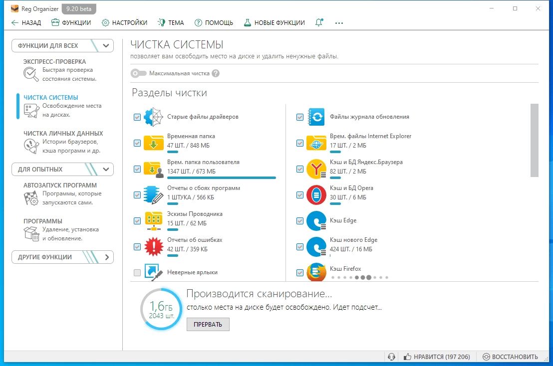 Активация Reg Organizer 9.30 Beta 1