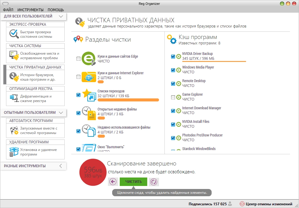 Активация Reg Organizer 9.61 RePack by TryRooM