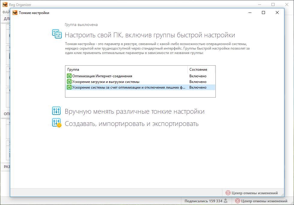 Активация Reg Organizer 9.61 RePack by elchupacabra