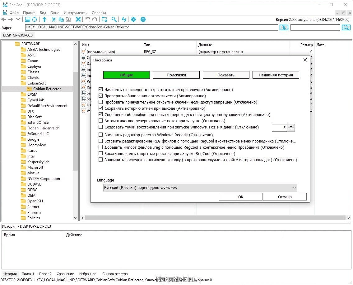 Активация RegCool 2.000 RePack by 9649