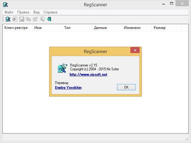 Активация RegScanner 2.15 Portable
