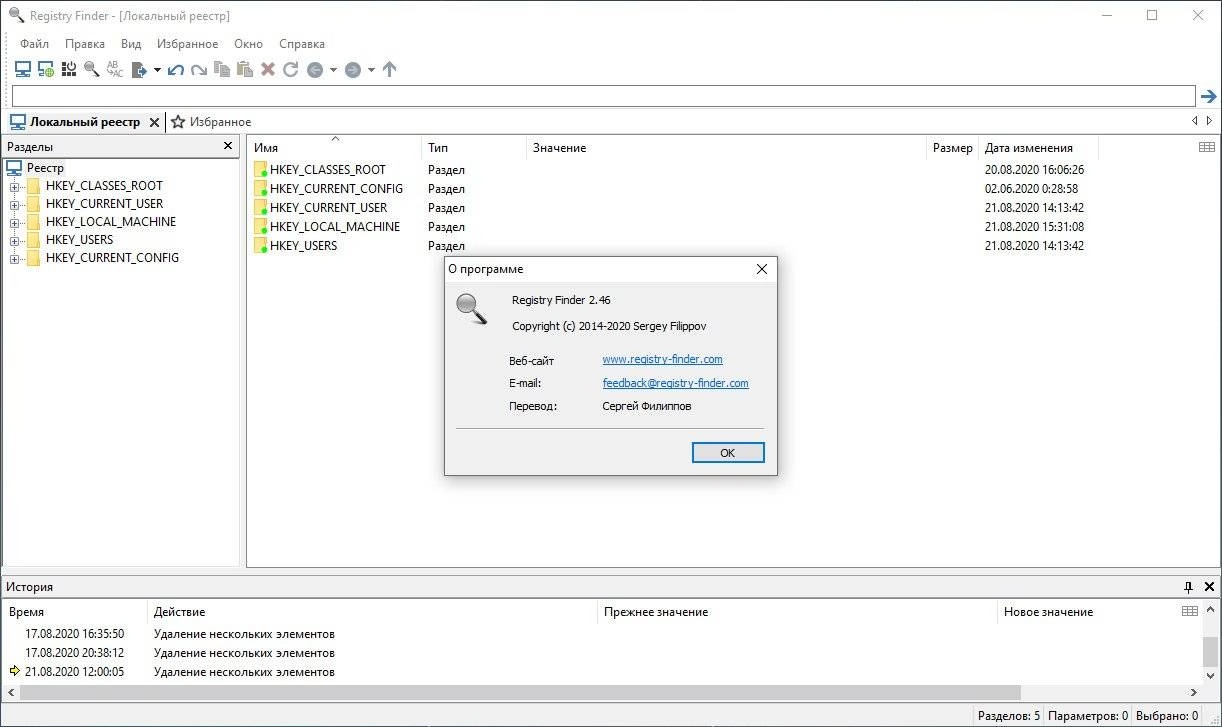 Активация Registry Finder 2.46 + toolbar icons + bookmarks + Portable