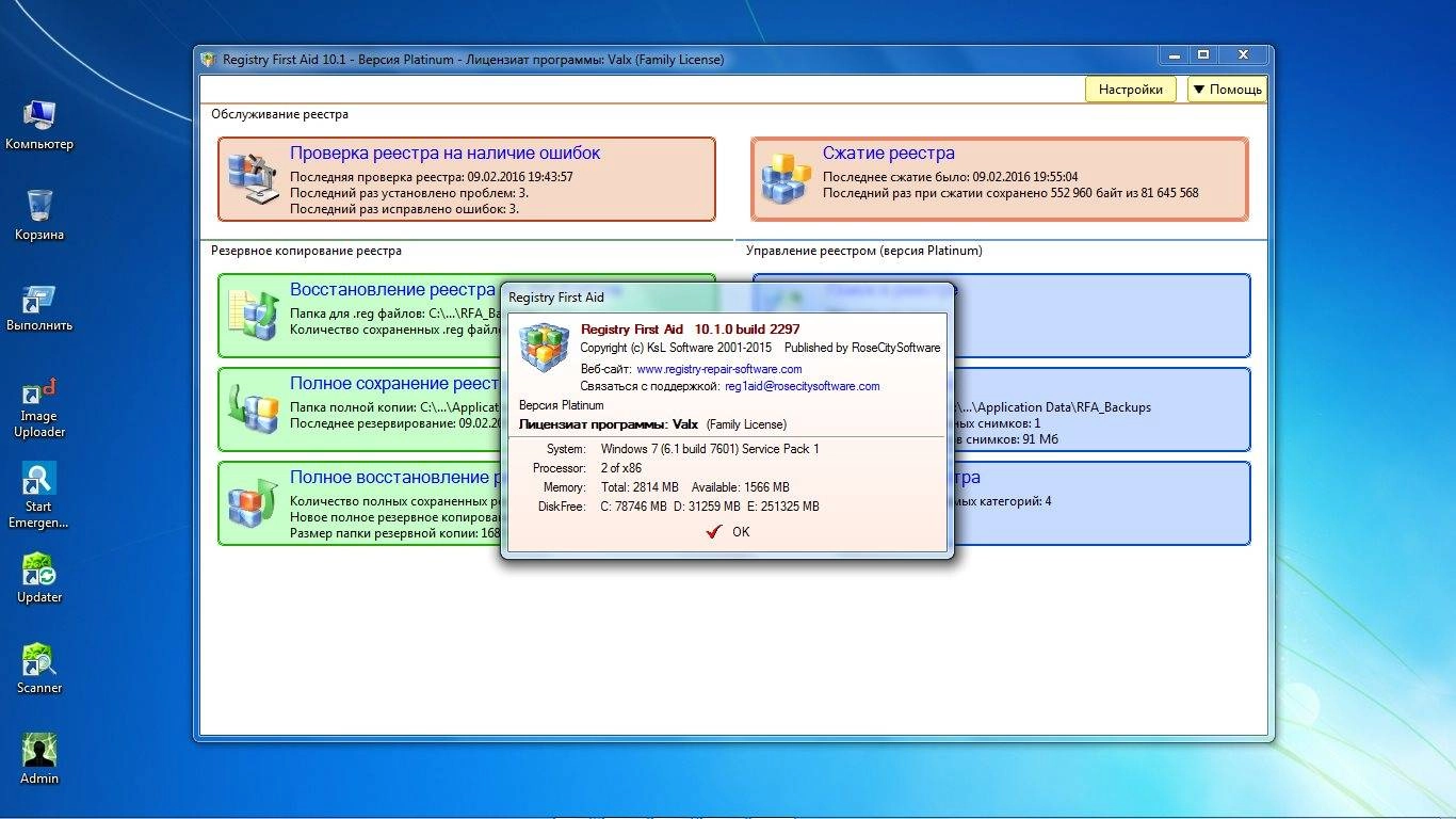 Активация Registry First Aid Platinum 10.1.0 Build 2297 Portable by Valx